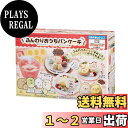 【送料無料】すみっコぐらし ふんわりおうちパンケーキ