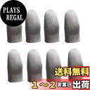 【送料無料】【二層エッジ折り・超薄型】8個入り ゲーム指サック 0.15mm超薄 スマホ用指カバー スマホゲーム 手汗対策 銀繊維 高感度 操作性アップ 全機種対応