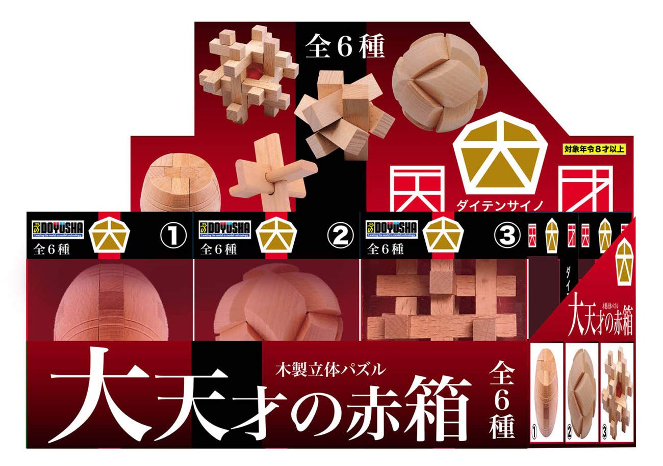 【送料無料】童友社 木製立体パズル 大天才の赤箱 全6種各1個入りセット