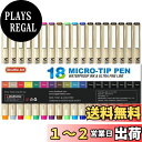 【送料無料】Shuttle Art ミリペン 製図ペン 12色 18本セット 水性 極細 線径0.150.5mm カラーペン イラスト 漫画用 線画ペン スケッ...