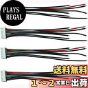【送料無料】FLY RC 10pcs 6s 22.2v JST-XH バランスケーブル