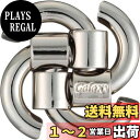【送料無料】ハナヤマ(HANAYAMA) はずすパズル はずる CAST GALAXY (キャスト ギャラクシー) 【難易度レベル3】