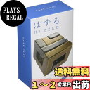 【送料無料】ハナヤマ(HANAYAMA) はずすパズル はずる CAST COIL (キャスト コイル) 【難易度レベル4】