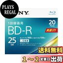 【送料無料】ソニー(SONY) ブルーレイディスク BD-R 25GB (1枚あたり地デジ約3時間) 1回録画用 20枚入り 6倍速ダビング対応 ケース無し 20BNR1VJPS6