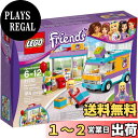 【送料無料】レゴ (LEGO) フレンズ ステファニーのギフトワゴン 41310