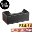 【送料無料】Charmoon ティッシュケース 箱ごと入る レザー 革 頑丈 防水 シンプル 北欧 おしゃれ エレガント 卓上 車内 (ベーシック)