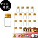 【送料無料】Charmoon 小瓶 透明 ガラス ミニボトル 蓋付き 密閉 小物 液体 保存 20個 セット (8ml, ゴールド)