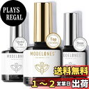 【送料無料】Modelones ジェルネイル トップコート マットトップコート ベースコート 3本セット10ml 拭き取り不要 UV/LED対応