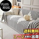 【送料無料】Nnamiiko マルチカバー ソファーカバー かけるだけ ソファカバー 2人掛け 肘付き マルチカバー ベッドカバー ソファー 長方形 大判 北欧...