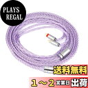 【送料無料】Tripowin Zonie 16 コアー銀メッキケーブル&SPCHIFIイヤホンアップグレードケーブル (4.4mm-0.78mm2pin, Lavender)