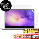 【送料無料】12.1インチ 16:9 対応 フィルム 光沢 透明 PC液晶保護フィルム 気泡レス加工 指紋防止 抗菌 ノートブックフィルム ノートパソコン保護シート