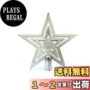 【送料無料】JunyueLiang クリスマスツリー 星 ツリートップ 10cm 15cm 20cm スター クリスマス 飾り 可愛い ツリー飾り星 小さいサイズ おしゃれ デコレーション ツリートップ 豪華感 装飾 (シルバー, 20cm)