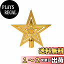 【送料無料】JunyueLiang クリスマスツリー 星 ツリートップ 10cm 15cm 20cm スター クリスマス 飾り 可愛い ツリー飾り星 小さいサイズ おしゃれ デコレーション ツリートップ 豪華感 装飾 (ゴールド, 15cm)