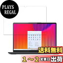 【送料無料】FILMEXT フィルム Lenovo IdeaPad Flex 570 向けの 保護フィルム 反射低減 指紋防止 HAPN00045
