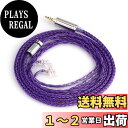【送料無料】Tripowin Zonie 16 コアー銀メッキケーブル&SPCHIFIイヤホンアップグレードケーブル (2.5mm-QDC, Violet)