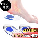 【送料無料】かかと クッション インソール かかと 中敷き ジェルシリコン 衝撃吸収 シークレット インソール 踵骨棘対応クッション かかとの衝撃吸収 かかとの痛み緩和 ジェルヒールパッド 左右セット 男女兼用 足底筋膜炎 ウォーキング 立ち仕事 アキレス腱炎 シックレ