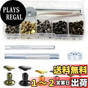 【送料無料】TAORAYO レザークラフト カシメセット カシメ かしめ カシメ金具 セットカシメ打ち具セット レザークラフト用打ち具キット 3サイズ 4種色(ゴールド・シルバー・古銅色・ガンメタル) リベット パーツ パンチングペンチ 丸形 レザークラフト スタッズ 底鋲