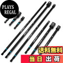 【送料無料】LIBRATON インパクトドライバーソケットアダプター 9本組 75mm 152mm 305mm 電動ドリルソケットアダプター インパクトソケット...