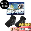 【送料無料】Bellaire 肘当て 肘パッド 肘プロテクター (Mサイズ)