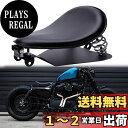 【送料無料】バイクシート ソロシート 衝撃吸収 合成皮革 スプリングブラケットベースセット ブラック ホンダ スポーツスター XL1200 883 48 ダイナ ソフテイル ファットボーイ カスタム対応