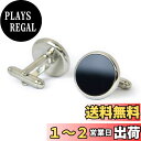【送料無料】タキシードステーション カフスボタン 黒オニキス 結婚式 新郎 ウエディング 定番