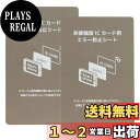 【送料無料】電磁波干渉防止シート 2枚 超薄0.18mm ICカード スマートフォン 防磁シート 読み取り エラー防止 磁気干渉防止 エラーシート 改札 レジ Suica Pasmo Icoca Pitapa