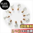 【送料無料】可愛い透明ミニガラス瓶、コルク栓が付いていて、10種類の形が混ざっています。可愛い飾り瓶、ペンダント瓶です。