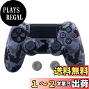 【送料無料】ZOMTOP For PS4 コントローラ スキン 滑り止めグリップ シリコン カバー プロテクター ケース PS4 Slim/PS4 Pro ワイヤレス/有線ゲームパッド コントローラー 親指グリップキャップ2個付き (グレー)
