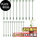 【送料無料】DELUXEFOX 園芸支柱 植物支柱 観葉植物 支柱棚 (20個セット) 花ささえ フラワースタンド 花支柱 花の形をした支柱 倒伏防止リーフガー...