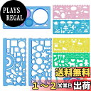 【送料無料】DELUXEFOX 定規 テンプレート ステンシルシート (7点セット) スピログラフ定規 多機能定規 テンプレート 円定規 図面テンプレート デザ...