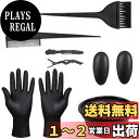 【送料無料】DELUXEFOX 髪染めセット (7個セット) 髪を染める道具 家庭用セルフヘアカラーキット ヘアダイブラシ コーム ボウル イヤーキャップ ヘアクリップ 男女兼用 自宅用 diy髪染め用 サロン 美髪師 美容院 再利用可能