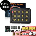 【送料無料】CHELHEAD スイッチパネル 12ギャング RGBバックライト 調光可能 ストロボタッチ 防水制御パネル汎用 回路制御 リレーシステムボックス UTVピックアップ ジープ ジムニー 船用 SUVの互換性
