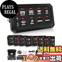 【送料無料】CHELHEAD スイッチパネル RGBバックライト 8ギャング 調光可能 ストロボタッチ 防水制御パネル汎用 回路制御 リレーシステムボックス UTVピックアップ ジープ 船用 SUVの互換性