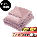 【送料無料】Mokoya 毛布 セミダブル 可愛い ブランケット 150x200cm かわいいポンポン付き ふわふわ柔らかい 多用途 タオルケット 軽量 洗える 通年使用 (ピンク)
