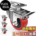 【送料無料】COOWOO 2インチ キャスター 4個セット 車輪 ブレーキ付き 高耐久性 単個耐荷重100kg 360度回転 静音 ミュートシリーズDIY家具交換キット ホイール径50mm 赤