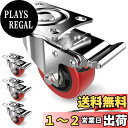 【送料無料】COOWOO 3インチ キャスター 4個セット 車輪 ブレーキ付き 高耐久性 単個耐荷重150kg 360度回転 静音 ミュートシリーズDIY家具交換キット ホイール径75mm 赤