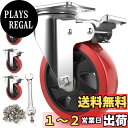 【送料無料】COOWOO 5インチ キャスター 4個セット 車輪 ブレーキ付き 高耐久性 単個耐荷重200kg 360度回転 静音 ミュートシリーズDIY家具交換キット ホイール径125mm 赤