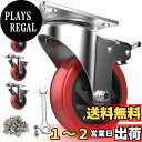 【送料無料】COOWOO 4インチ キャスター 4個セット 車輪 ブレーキ付き 高耐久性 単個耐荷重175kg 360度回転 静音 ミュートシリーズDIY家具交換キット ホイール径100mm 赤