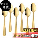 【送料無料】Buyit ティースプーン コーヒースプーン デザートスプーン 6本セット 18-0ステンレス鋼製 肉厚があり 全長13.5cm ゴールド