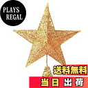 【送料無料】DUOLEIMI ツリートップスター クリスマス 20cm 星 クリスマス飾り デコレーション ゴールド