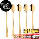 【送料無料】Buyit パフェスプーン ロングスプーン かき氷スプーン 5本組 20cm 18-10ステンレス製 鏡面仕上げ 食洗機対応 4色選択可能 (ゴール...