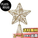 【送料無料】DUOLEIMI ツリートップスター クリスマス トップスター 15cm クリスマスツリー 星 クリスマス飾り デコレーション スター ゴールド (A)