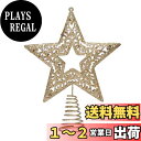 【送料無料】DUOLEIMI ツリートップスター クリスマス トップスター 15cm クリスマスツリー 星 クリスマス飾り デコレーション スター ゴールド (B)