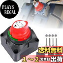 【送料無料】nacyvcos バッテリースイッチ 12-48V キルスイッチ 切断スイッチ 防水 バッテリー切換 スイッチ バッテリーアイソレーター 275A バッテリー切り替えスイッチ 保護電源 漏電防止 遮断スイッチ 車用 船舶用 トラック バイク マリンボート オフロード車 オン/オ