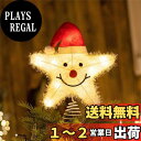 【送料無料】DUOLEIMI ツリートップスター クリスマス トップスター ライト 25cm クリスマスツリー 星 LED クリスマス飾り スター イルミネーション クリスマスライト デコレーション (サンタ)