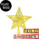 【送料無料】ツリートップ 星 クリスマスツリー スター 15cm 20cm クリスマス 飾り ツリー飾り星 中空 おしゃれ デコレーション メリークリスマス豪華感 装飾 (ゴールド, 15cm)