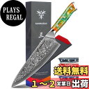 【送料無料】SANMUZUO シェフナイフ - 8 インチ - Xuan シリーズ - 67 層ダマスカス鋼キッチンナイフ - 樹脂ハンドル (ファンタジーオレンジ)