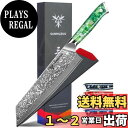 【送料無料】SANMUZUO 8.5 インチ 切付 キッチン シェフ ナイフ - 67 層 ダマスカス鋼 & 樹脂ハンドル - 玄シリーズ (ジェイド グリーン)