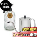 【送料無料】OFFIDIX 霧吹き 園芸 ガラス 観葉植物 おしゃれ 掃除 散水 細かいミスト 園芸用品 じょうろ 水やり用 散水用具 極細ミスト インテリア 大容量 (シルバーセット), TEN0110-2JP