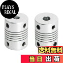 【送料無料】Aopinフレキシブル カップリングモーター カ3Dプリンター用5mm~6mmシャフト、長さ25mm / 1 "カプラーモーターコネクターケーシングジョイント、に最適車種シャフト、CNCマシン、モーターガイド、DIYエンコーダー、2個